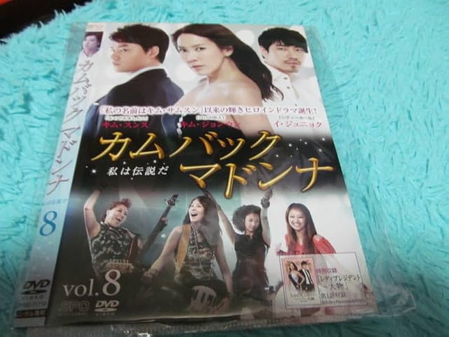 カムバック マドンナ 私は伝説だ[レンタル落ち] (全8巻) [マーケットプレイスDVDセット商品] 9jupf8b Amazon.co.jp: カムバック マドンナ～私は伝説だ DVD-BOX1